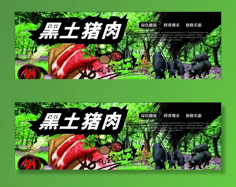 黑土猪肉图片cdr矢量模版下载