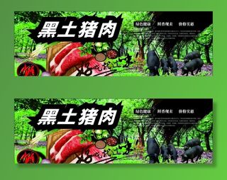 黑土猪肉图片