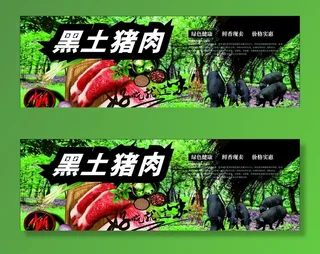 黑土猪肉图片