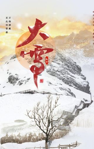 大雪插画图片