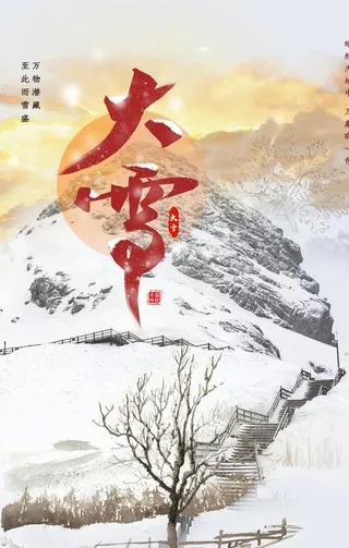 大雪插画图片