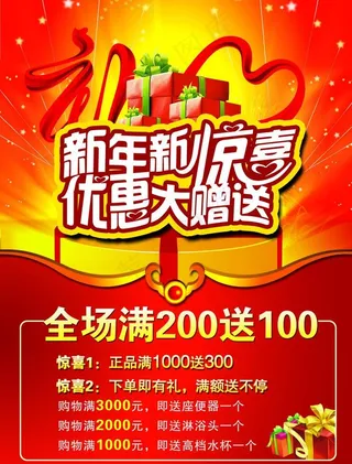 新年购物送好礼图片