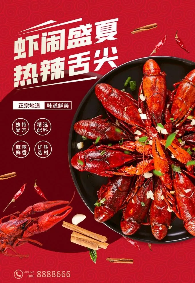 小龙虾海报图片(3543x5315)psd模版下载