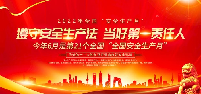 安全生产月展板图片(7087x3543)psd模版下载