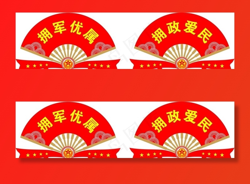拥军优属图片cdr矢量模版下载