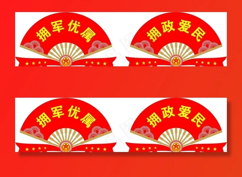 拥军优属图片cdr矢量模版下载