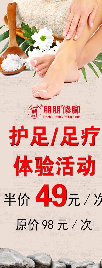 护足图片(7795X18898(DPI:300))psd模版下载