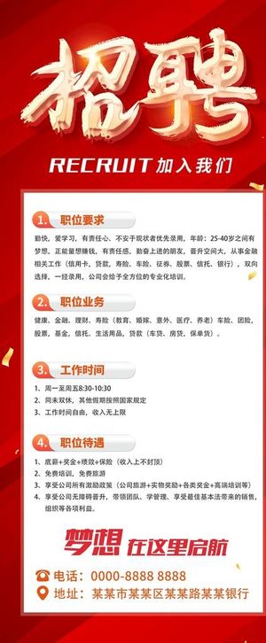 招聘展架图片