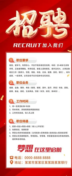 招聘展架图片