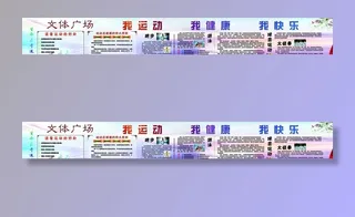 运动文化墙图片