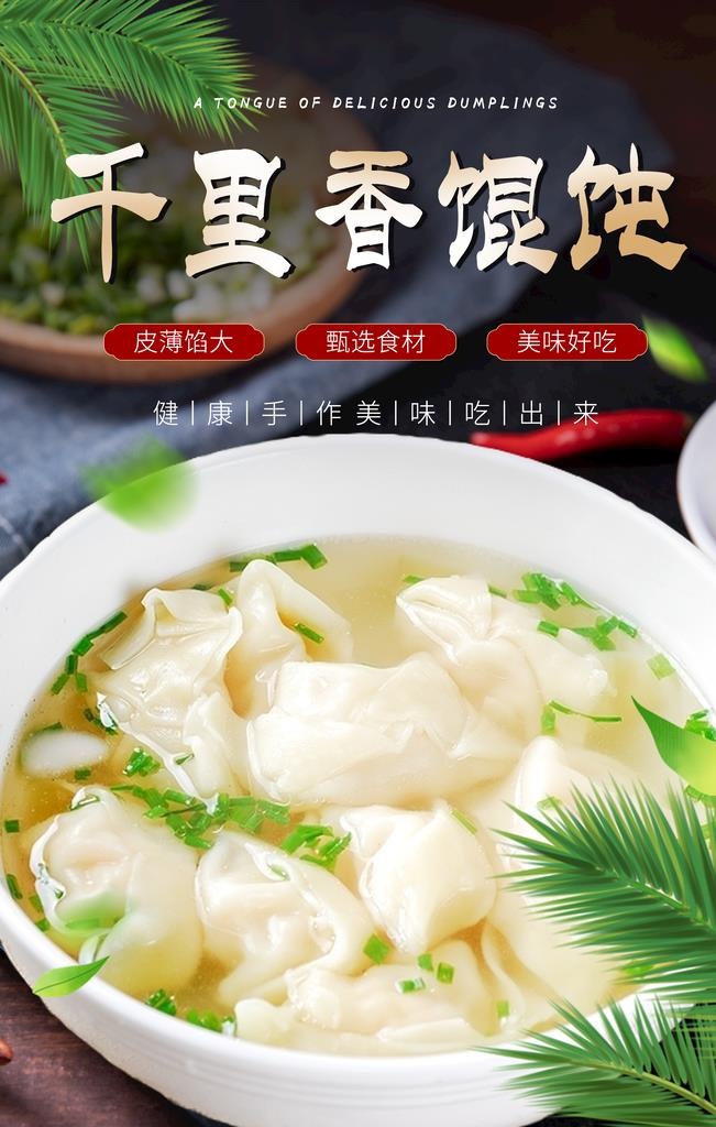 千里香馄饨图片