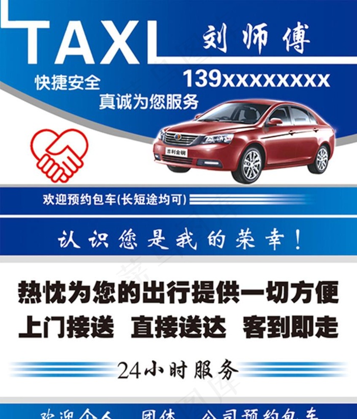出租车名片图片psd模版下载