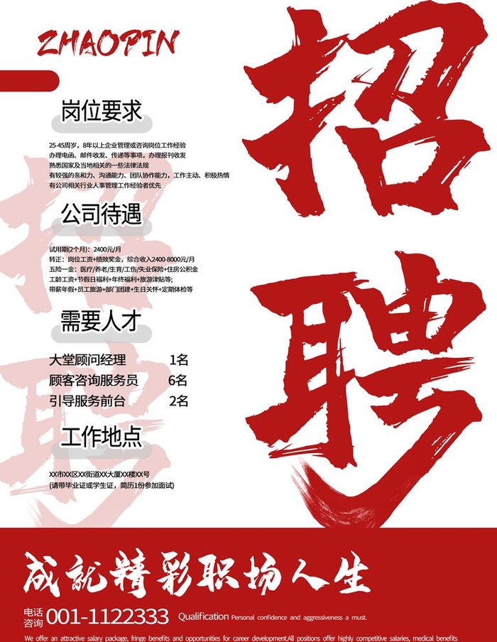 招聘  图片