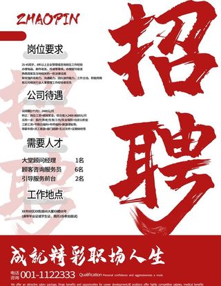 招聘  图片
