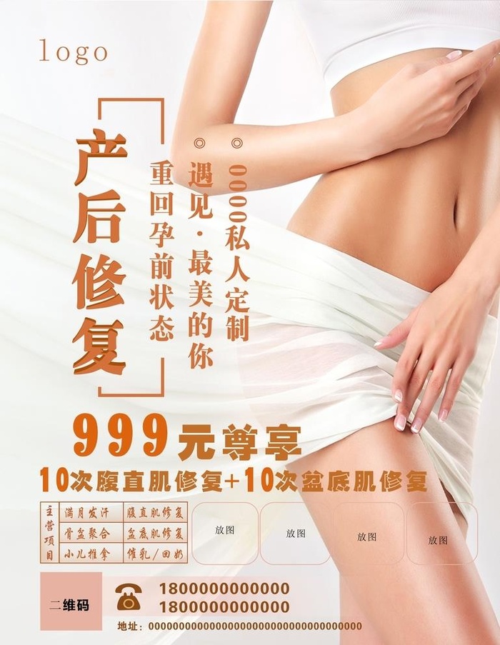 产后修复海报图片cdr矢量模版下载