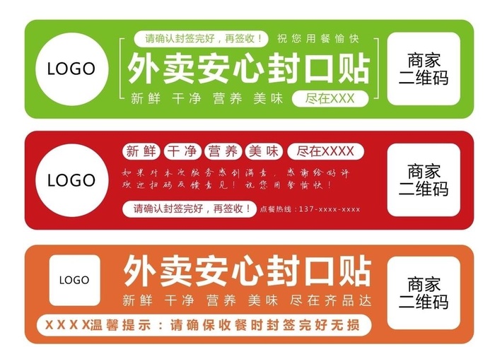 外卖封口贴图片cdr矢量模版下载