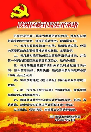 统计局公开承诺图片