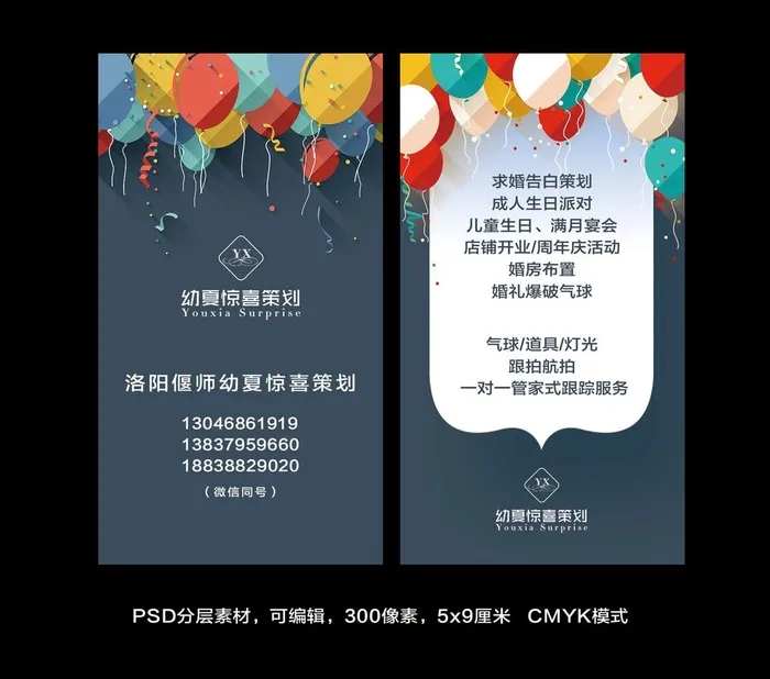 时尚设计感气球竖版名片图片(591x1063)psd模版下载
