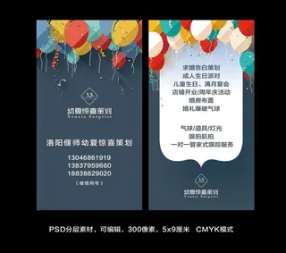 时尚设计感气球竖版名片图片