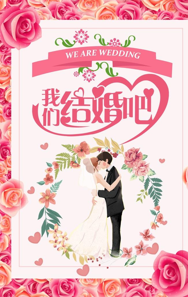 我们结婚了图片