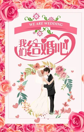 我们结婚了图片