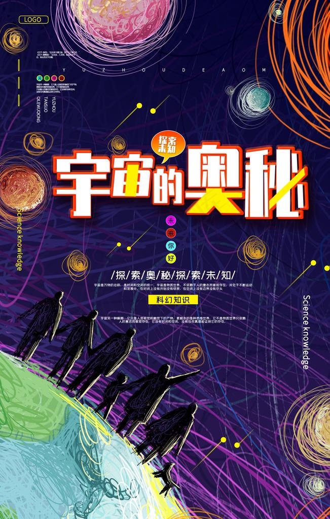 宇宙的奥秘学生学习插画卡通美术图片