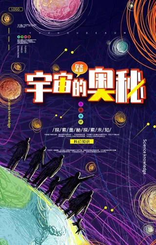 宇宙的奥秘学生学习插画卡通美术图片