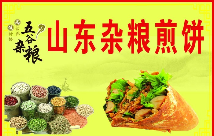 山东杂粮煎饼图片(5906x3937)psd模版下载