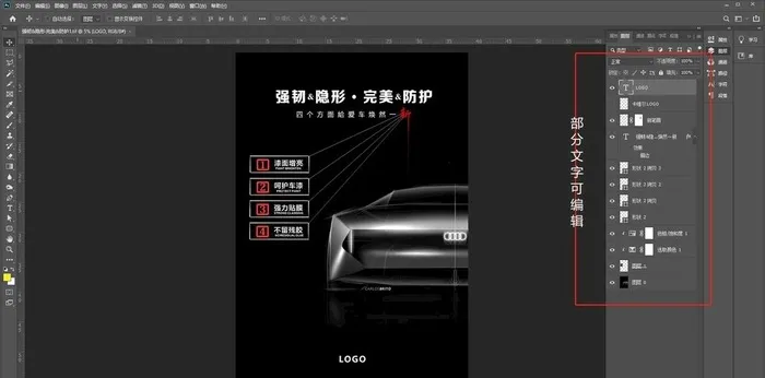漆面隐形保护膜·完美&防护图片(7748x11950)