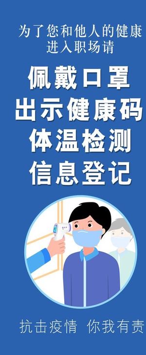 疫情防控图片