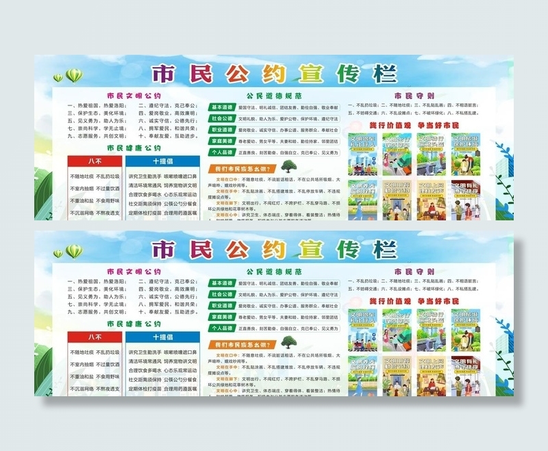 洛阳市市民公约宣传栏图片