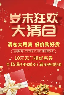清仓海报 甩卖清仓图片