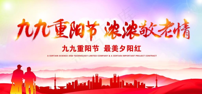 重阳节图片(5906x2953)psd模版下载
