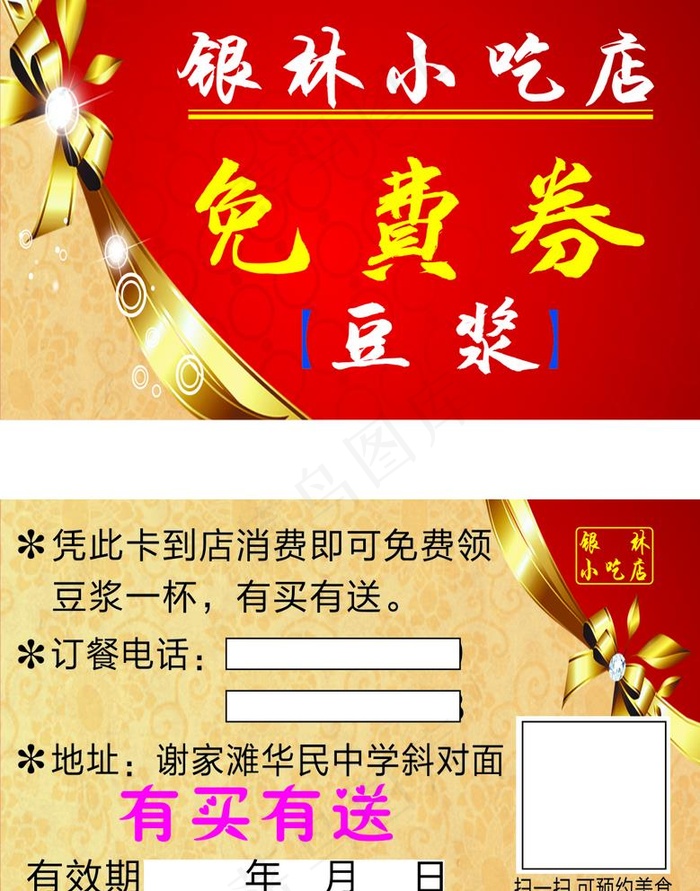 名片 优惠券图片