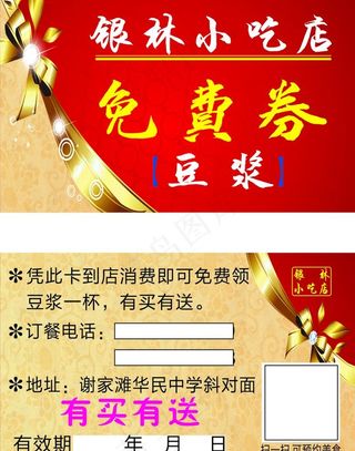 名片 优惠券图片