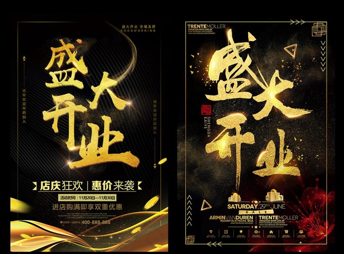 开业大吉图片psd模版下载