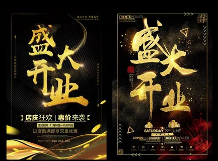 开业大吉图片 开业大吉图片