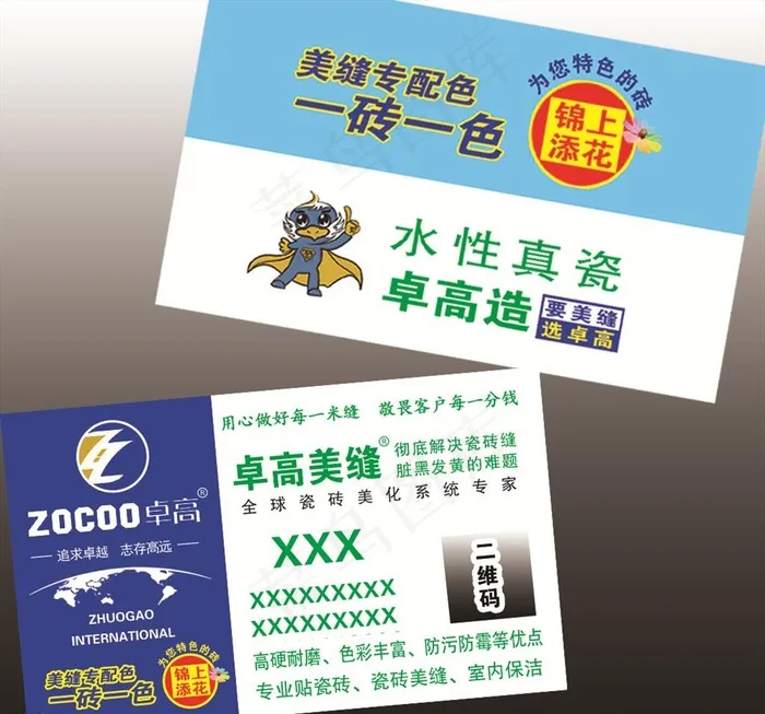 卓高瓷砖美缝名片图片(1063x638)psd模版下载