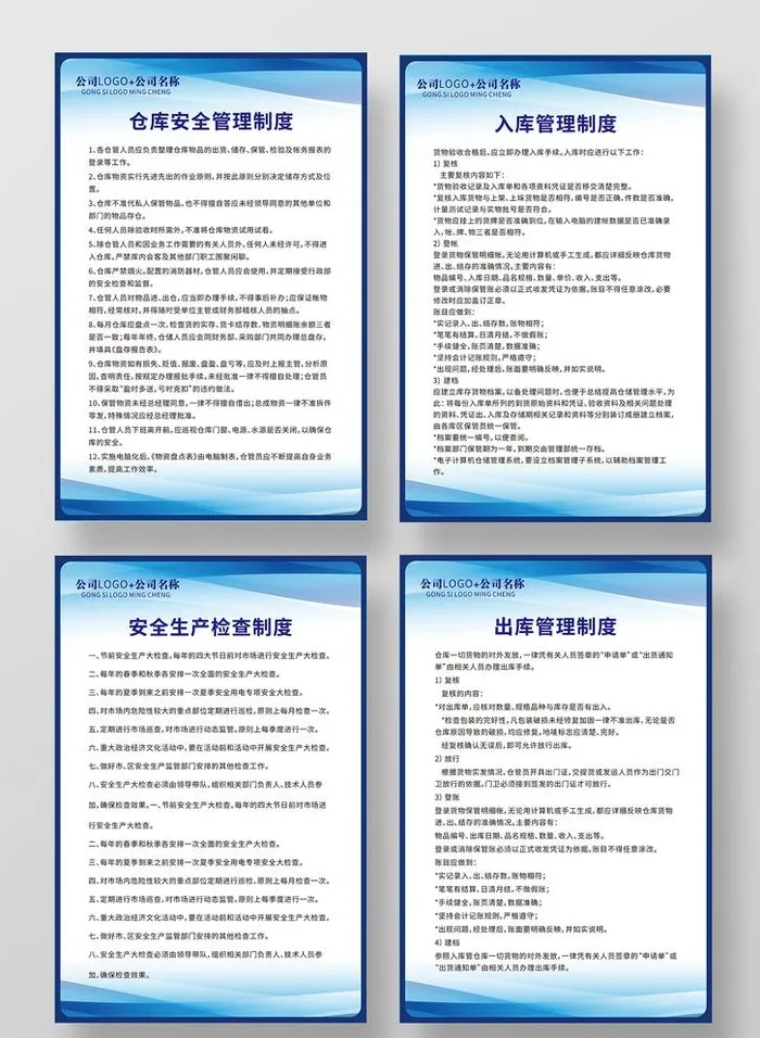 制度图片cdr矢量模版下载