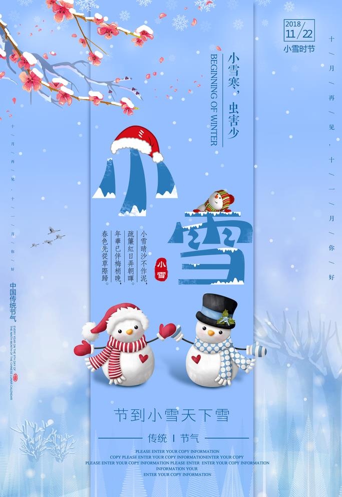 小雪海报图片(3543x5315)psd模版下载