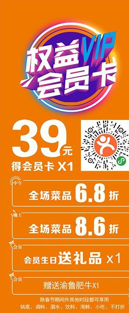 权益VIP会员卡图片cdr矢量模版下载