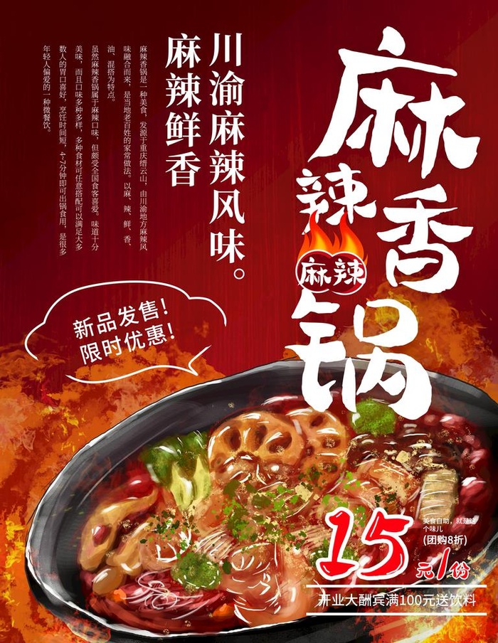 麻辣香锅图片(3543x4724)psd模版下载