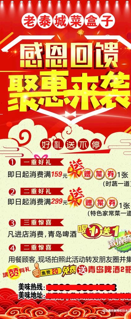 感恩回馈聚惠来袭图片(6299x14173)psd模版下载
