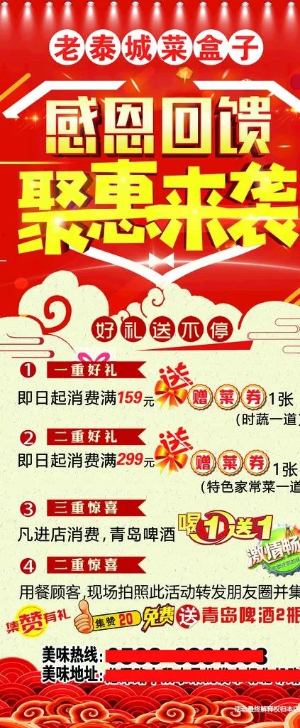 感恩回馈聚惠来袭图片(6299x14173)psd模版下载