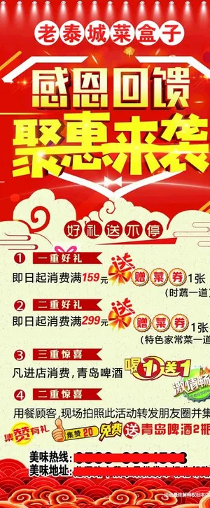 感恩回馈聚惠来袭图片