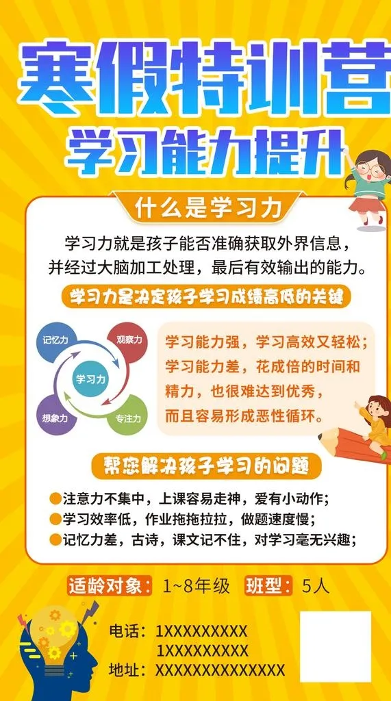 寒假特训营图片(1080x1835)psd模版下载