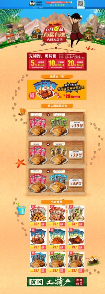 淘宝食品主页图片psd模版下载