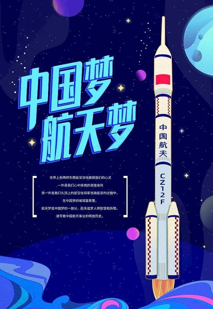 航天梦图片psd模版下载