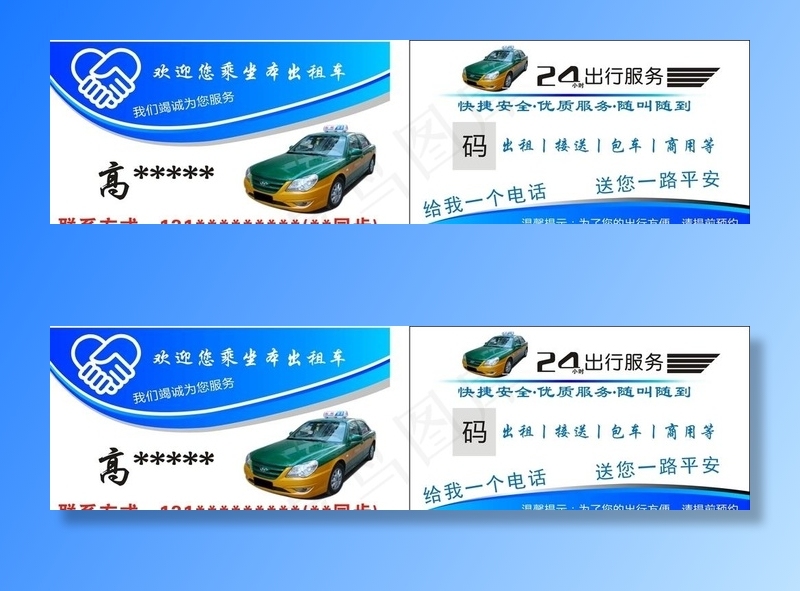 出租车名片图片cdr矢量模版下载