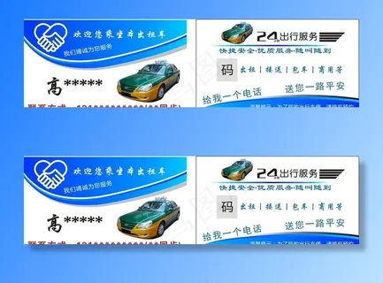 出租车名片图片